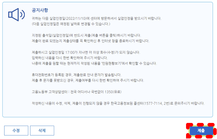 2023 실업급여 신청방법