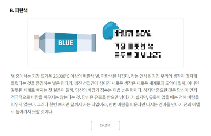 포춘에이드심리테스트-예시
