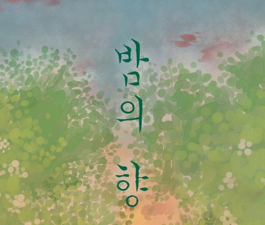 이민호&middot;문가영, 이응복 감독 사극 로맨스 &lsquo;밤의 향&rsquo;