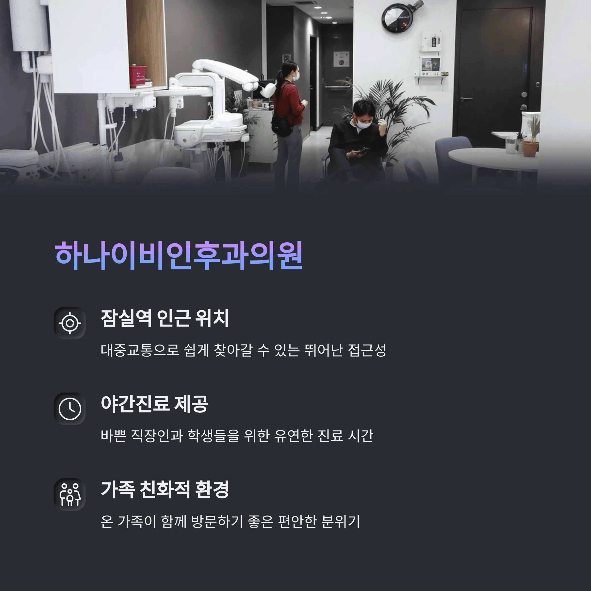 서울 송파구 이비인후과 추천