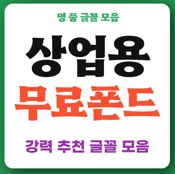 상업용 무료 폰드 모음