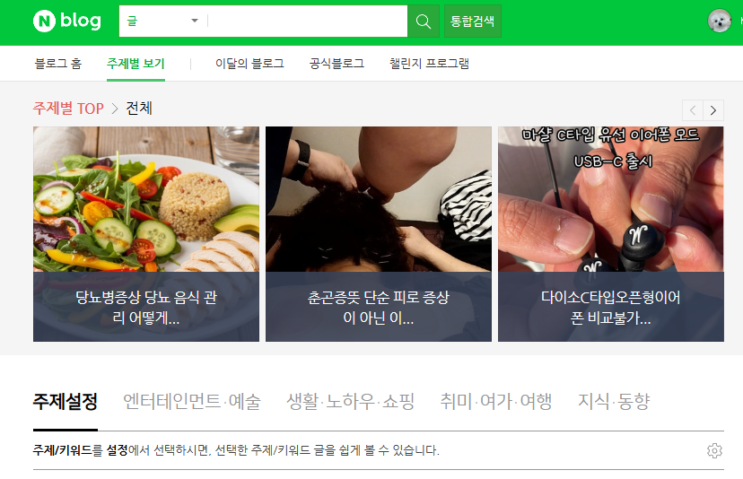 Naver blog C-Rank algorithm search exposure topic trust score beginner setup first month