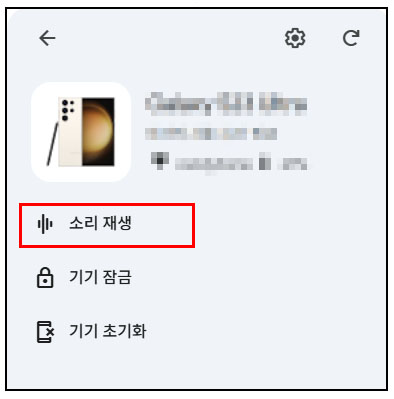 휴대전화찾기 소리재생