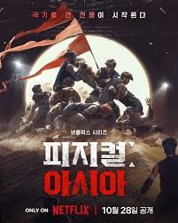 피지컬아시아