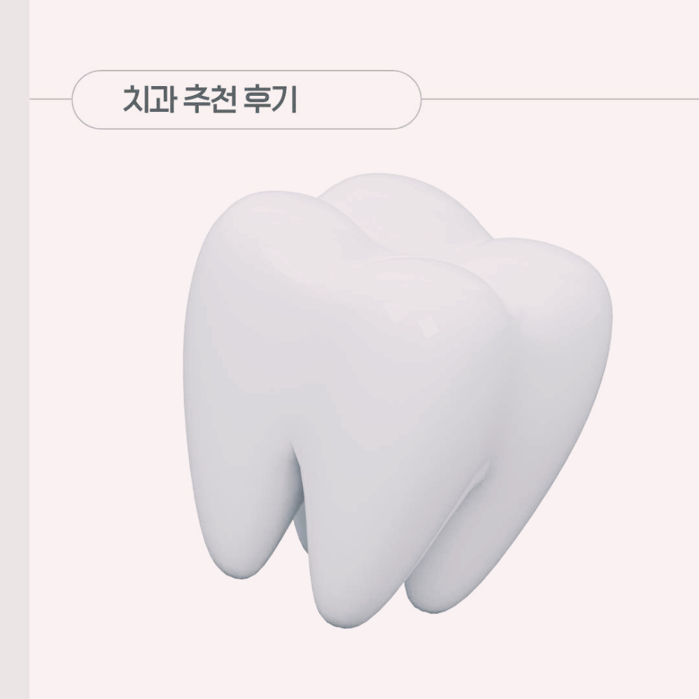 의료급여 대상 치석제거 지정치과