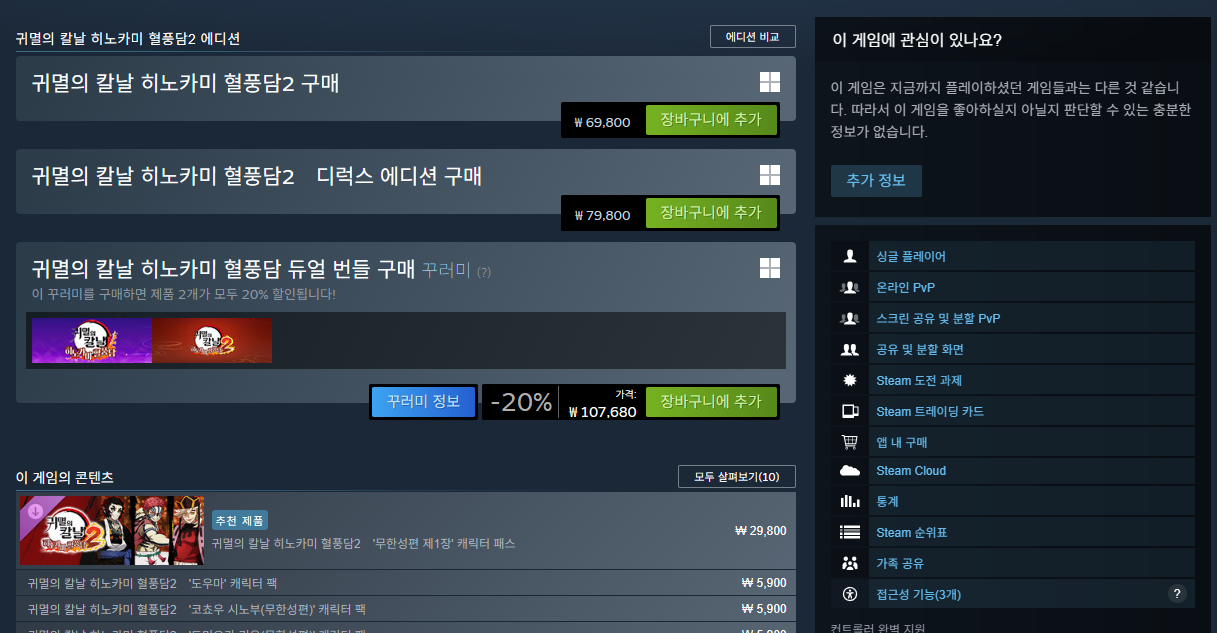 히노카미 혈풍담 2