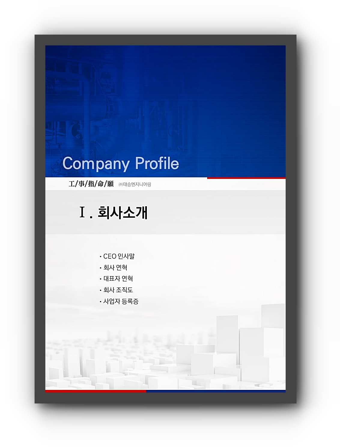 공사지명원ppt템플릿