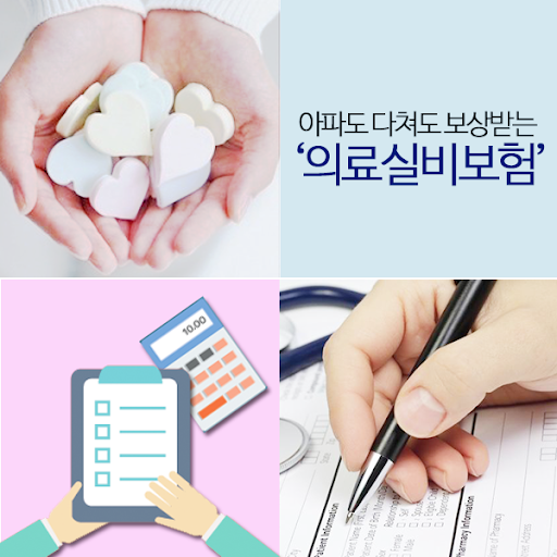 실비보험 이미지