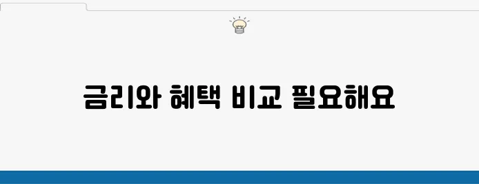 기업은행 적금 vs 국민은행 적금, 어디가 유리할까?