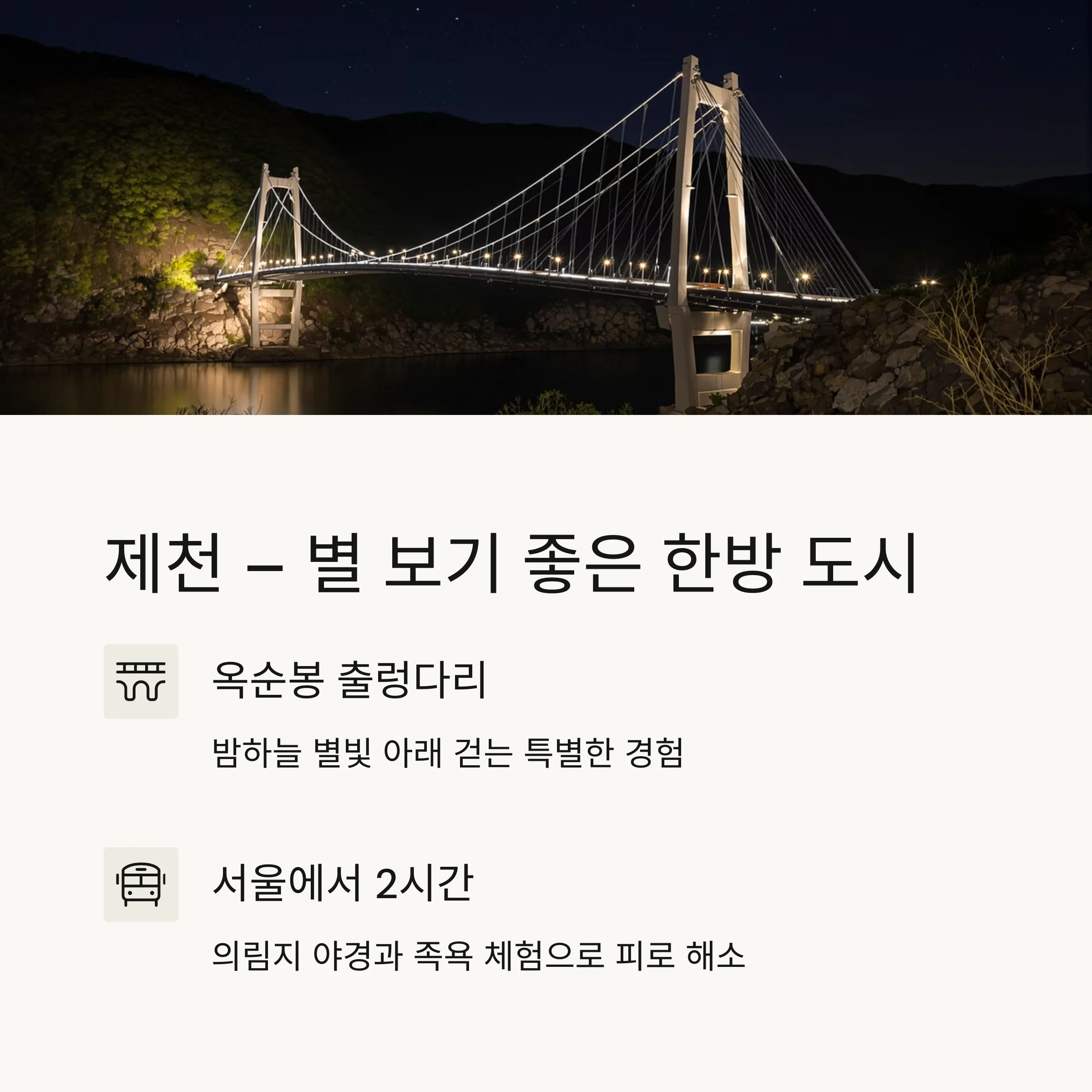 연차 없이 떠나는 1박 2일 국내 힐링 여행