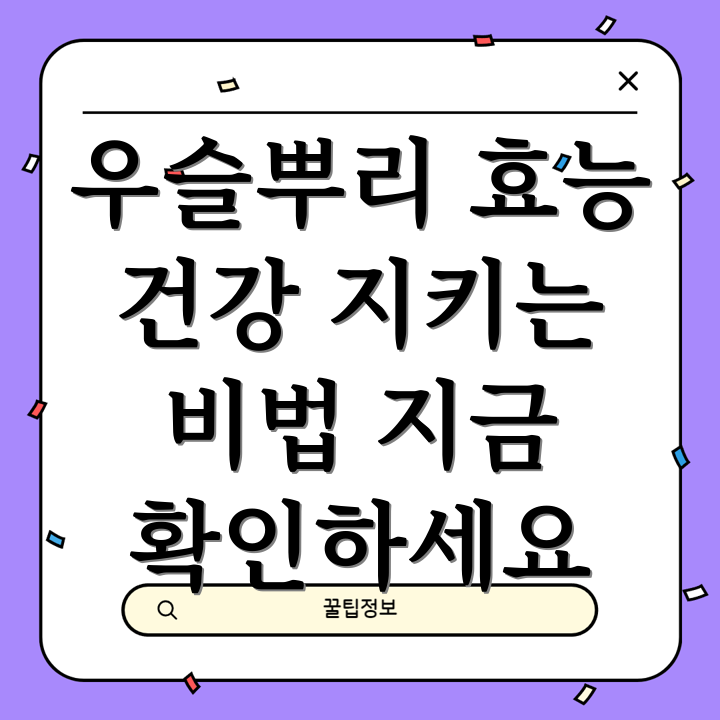 우슬뿌리