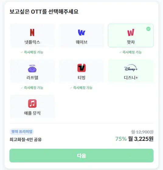 피클플러스 왓챠