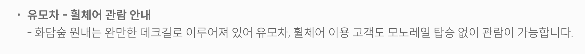 화담숲-예약방법-후기-화담숲모노레일-화담숲후기-화담숲온라인예매