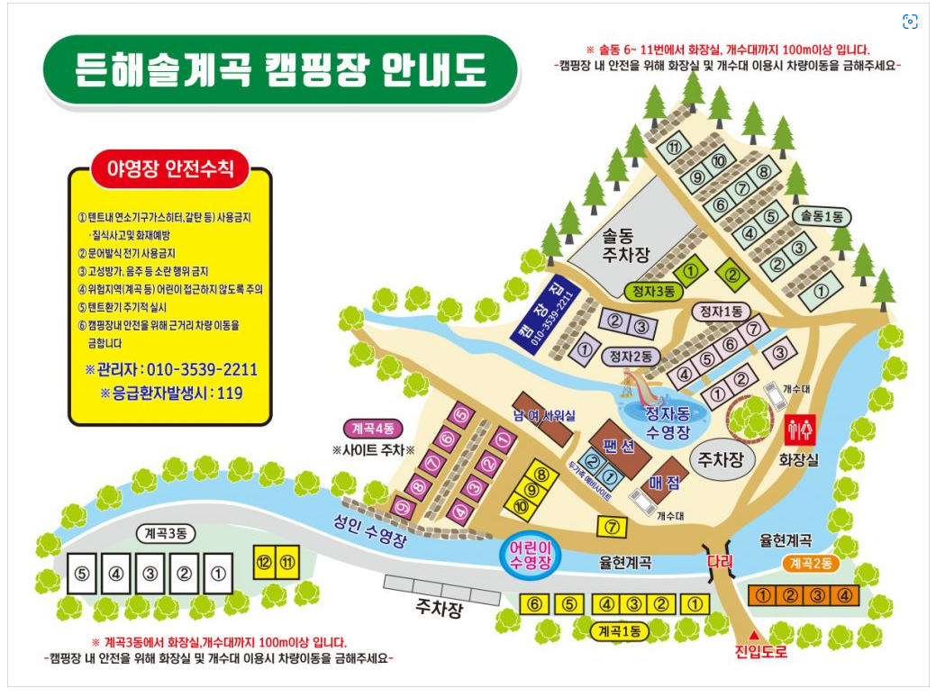 산청 든해솔계곡 캠핑장 안내도