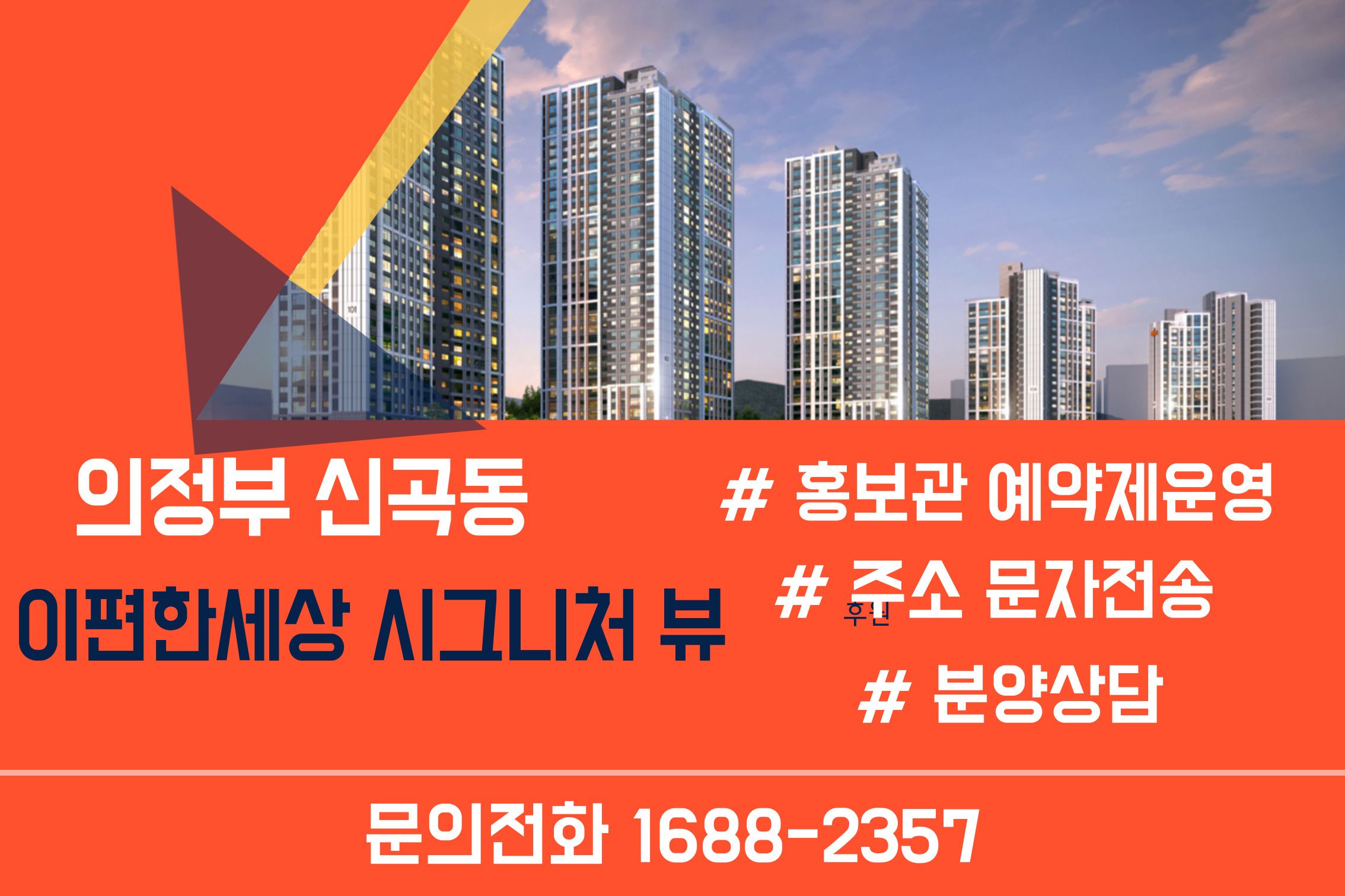 의정부신곡이편한세상시그니처뷰