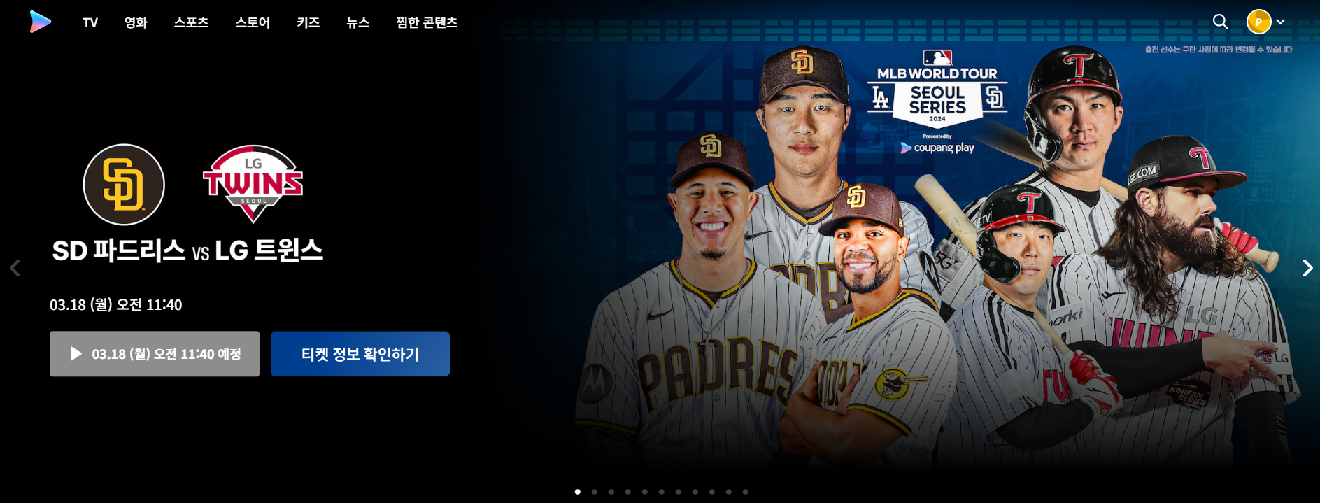 SD파드리스 LG트윈스