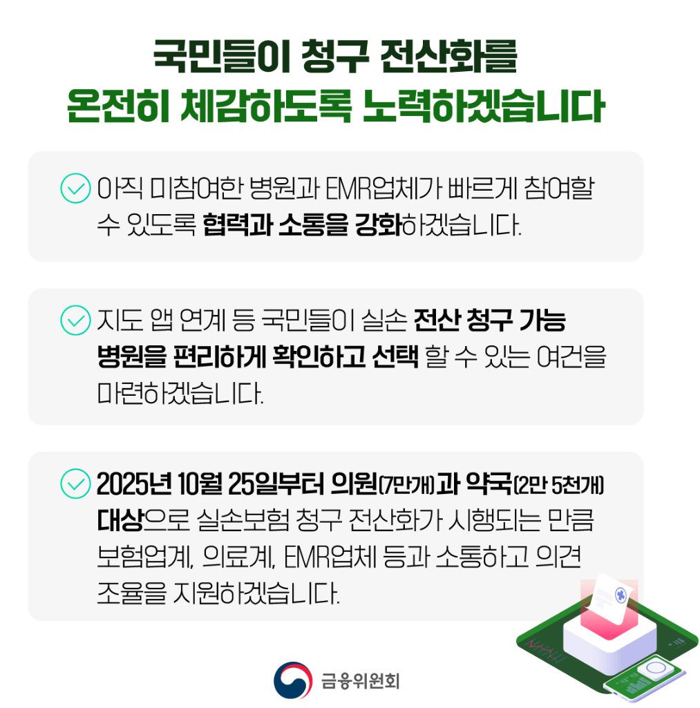 실손24앱(홈페이지) 실비보험 간편 청구