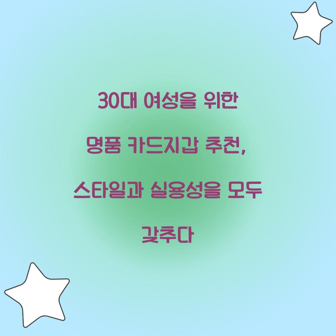명품 카드지갑 추천