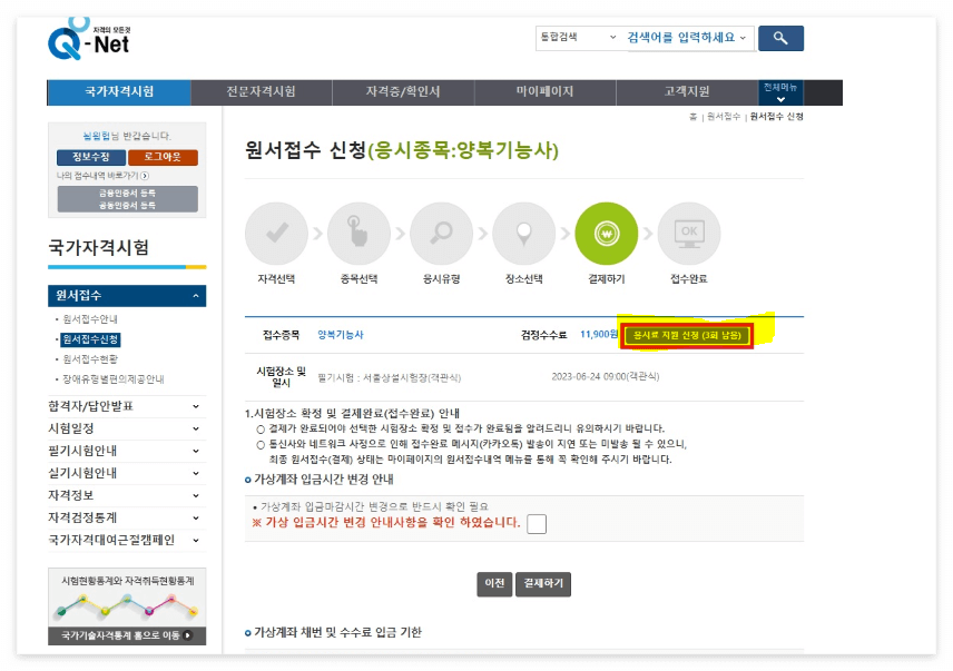 응시료지원신청 선택화면(@한국산업인력공단 홈페이지)