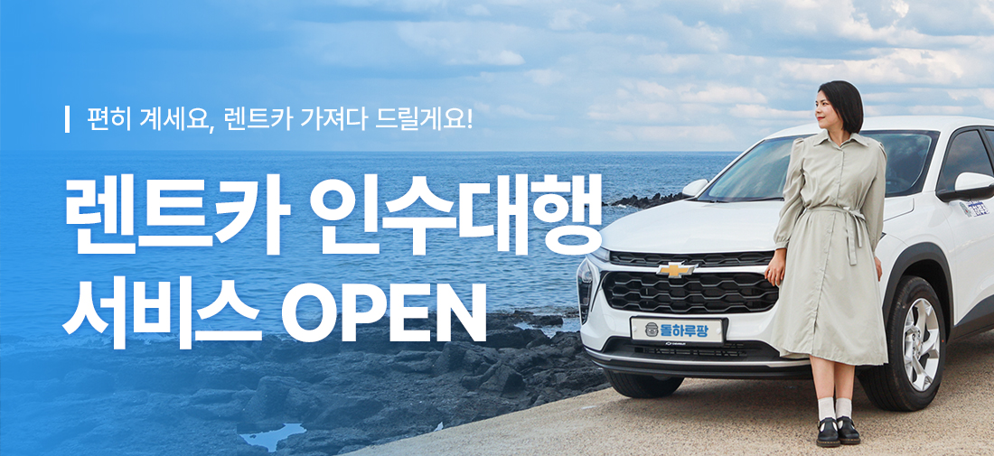 제주도 렌트카
