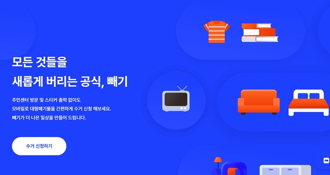 칠곡 폐가구 무상 방문수거 업체 안내