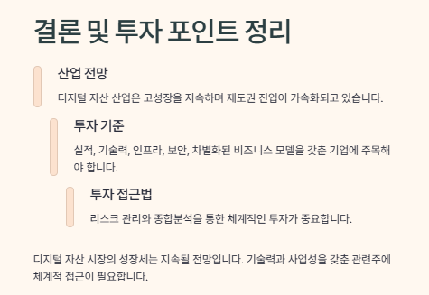 비트코인 암호화폐 관련주 대장주 산업동향 및 수혜주 투자전략
