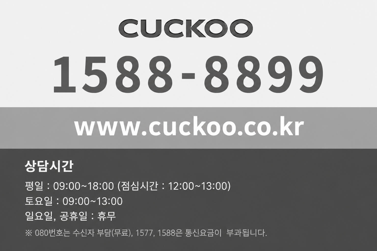쿠쿠 비데 서비스센터