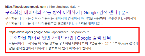 모바일 웹사이트에서 구조화된 데이터 사용 이미지