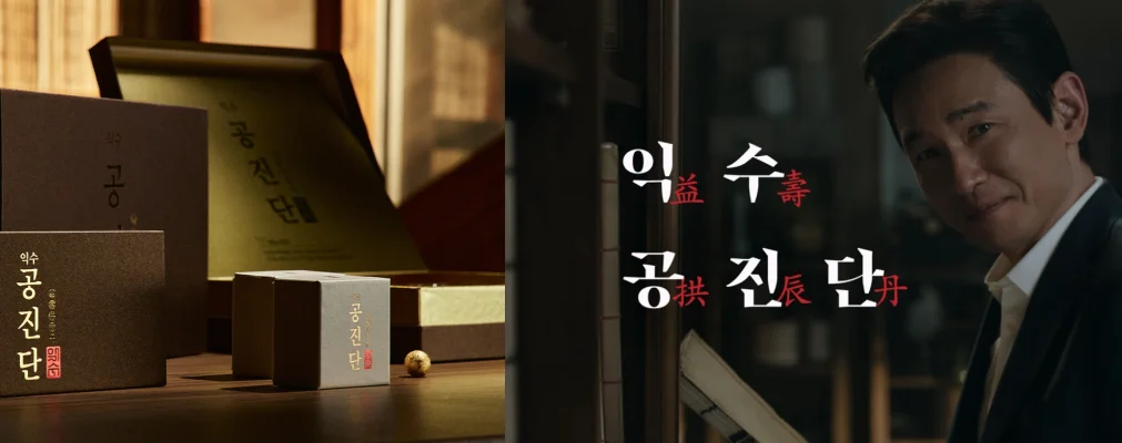 익수-공진단-효능