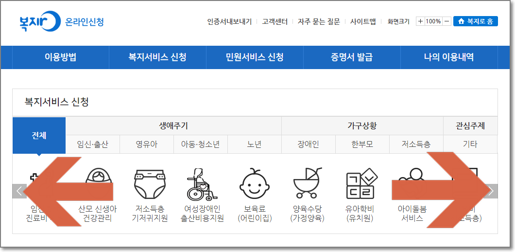 복지로-홈페이지