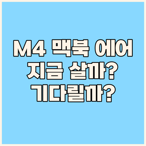 2025 맥북 에어 M4 전격 해부!..