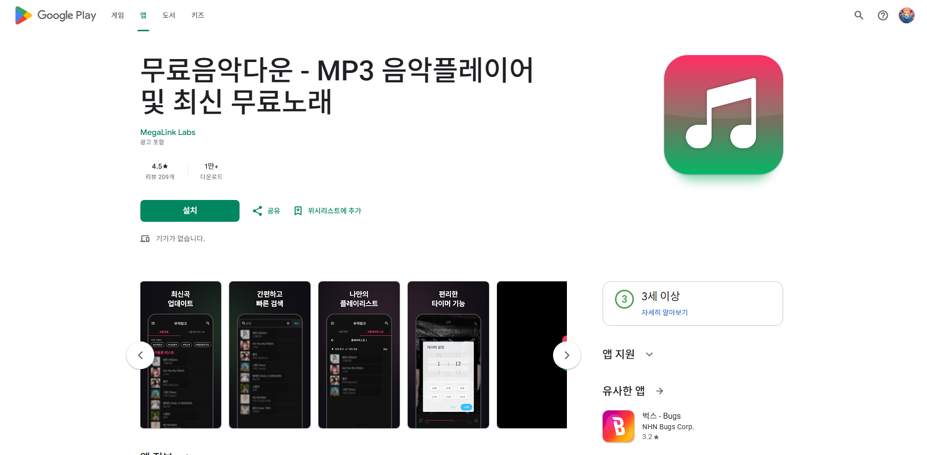 무료 음악 다운로드 어플 설치, 무료 음악 듣기