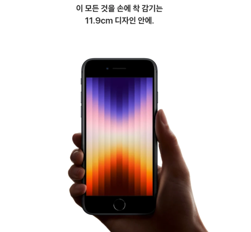 아이폰SE3