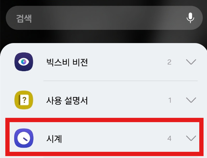 방법 3: 시계 위젯 찾기