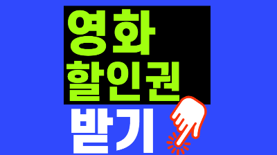영화 할인권 문체부