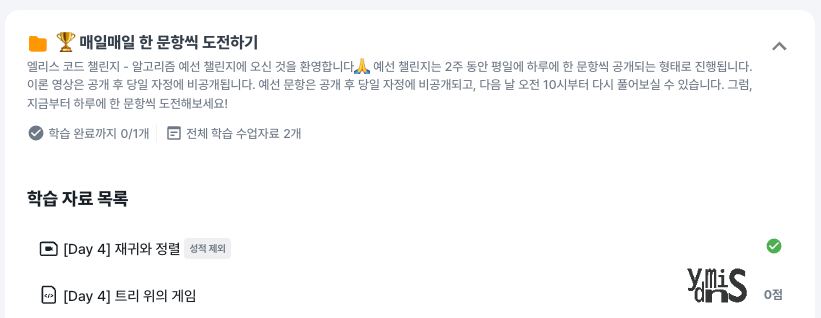 엘리스 코딩 테스트 문항 도전하기 이미지이다.