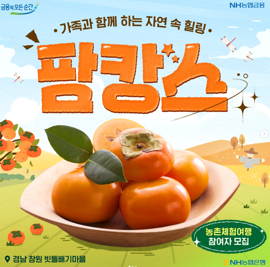 농협 팜캉스신청방법