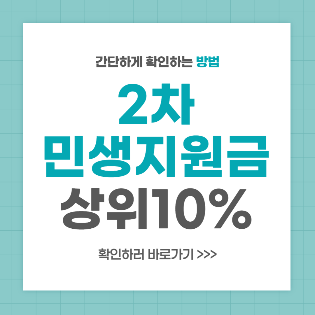 2025 민생회복 지원금 2차