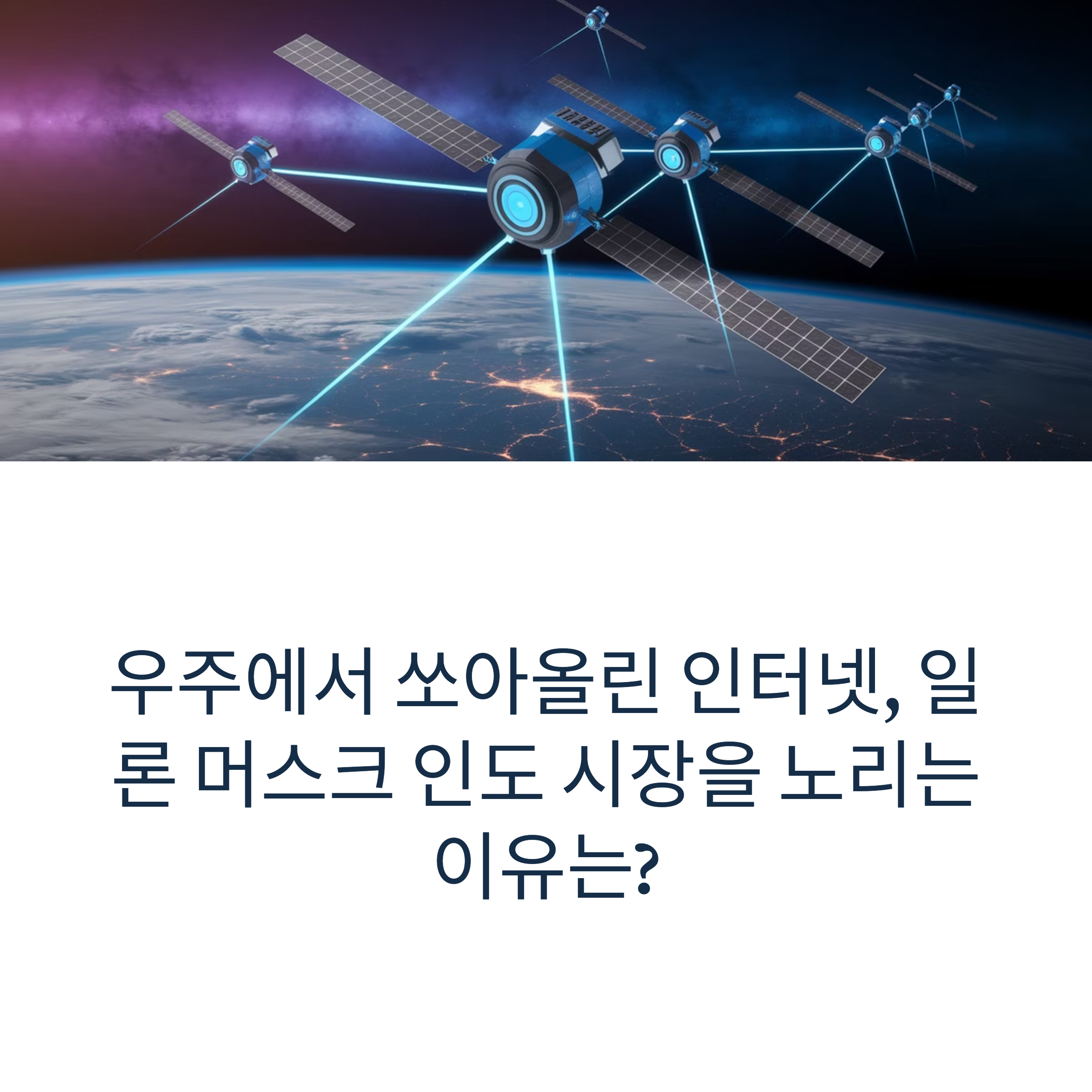 스타링크