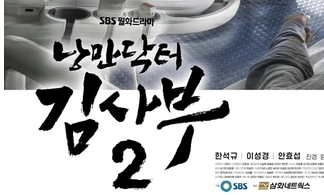 낭만닥터 김사부 시즌3 출연진