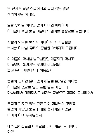 헌금기도문 모음 정리본_5