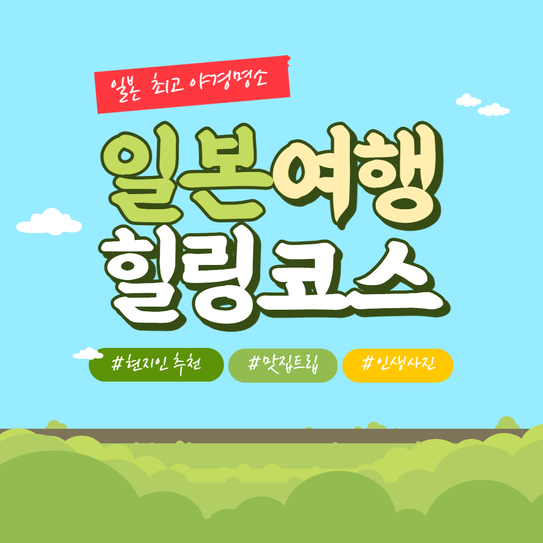 일본 도쿄 렌터카 예약방법