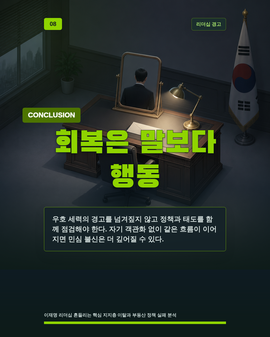 회복은 말보다 행동