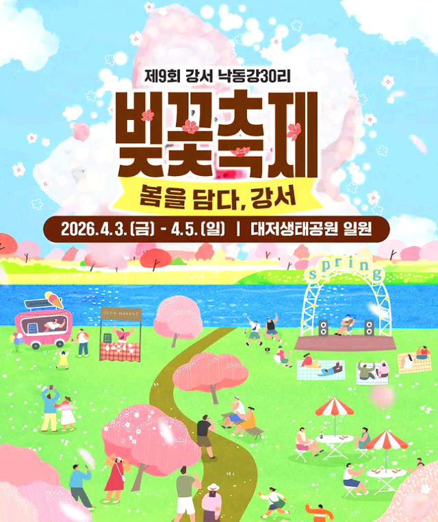강서 낙동강 벚꽃축제