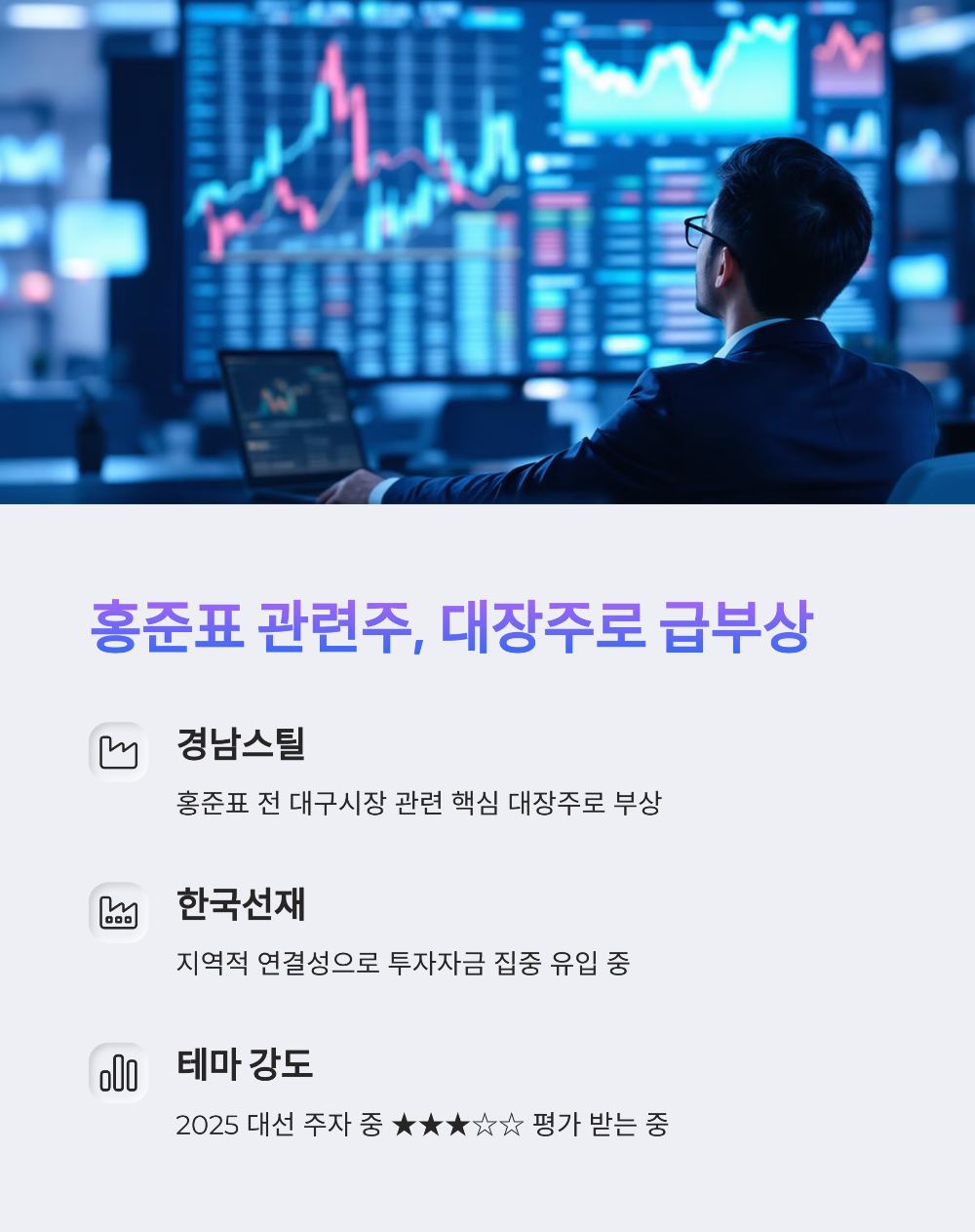 홍준표 관련 테마주2