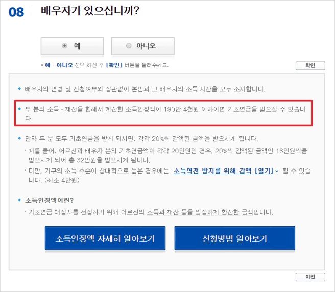 기초연금 모의계산