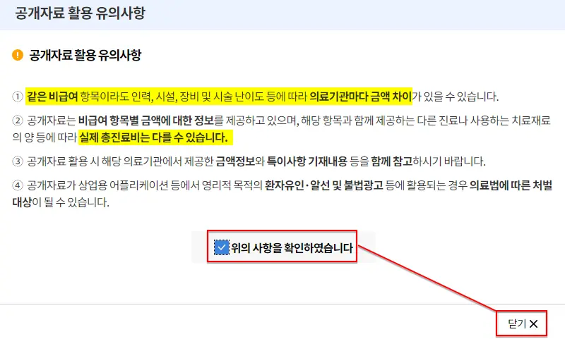 4 공개자료 열람 확인