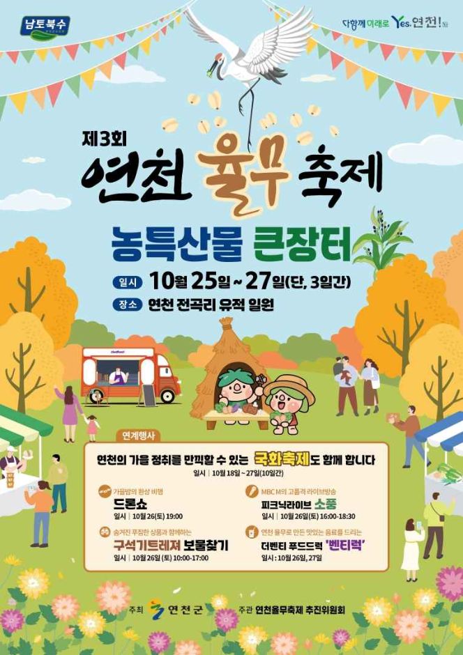 제3회 연천율무축제 기본정보와 프로그램 정리