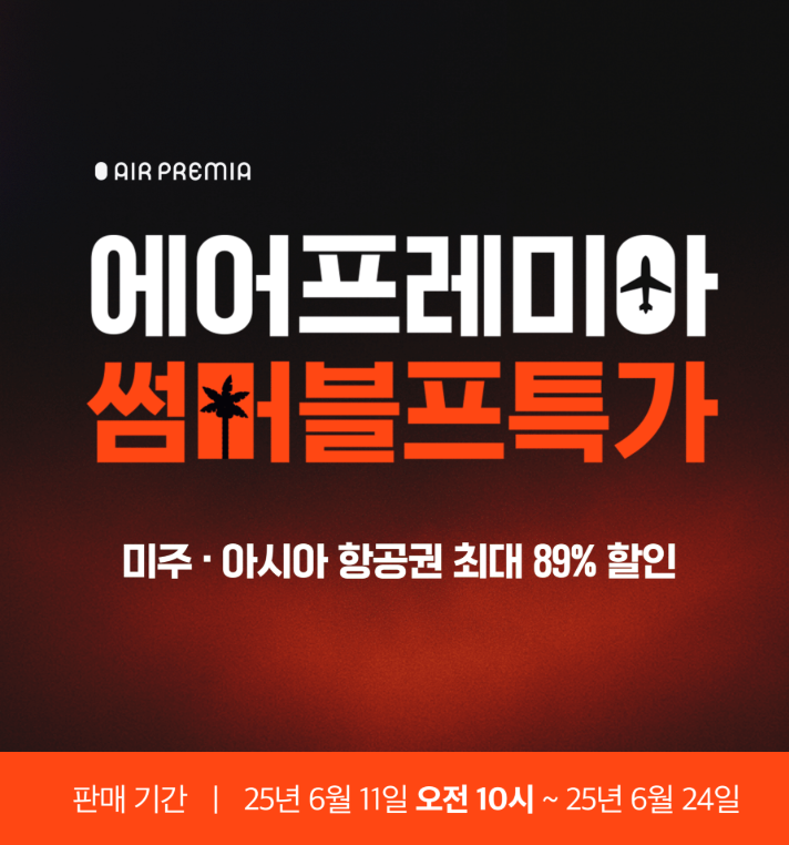 에어프레미아 관련사진