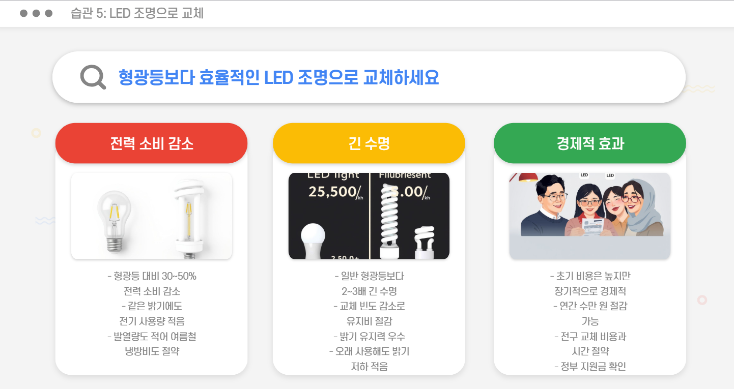 조명 교체
